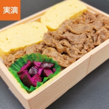 尾崎牛だし巻弁当