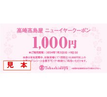 「もらえる&使える」ニューイヤークーポン1,000円プレゼント！
