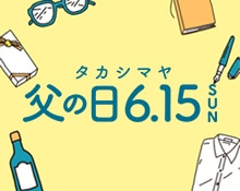 2025年父の日オンライン