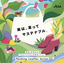 予告　Thinking Leather Action