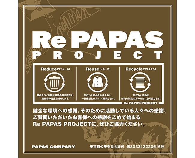 【パパス・マドモアゼルノンノン】Re PAPAS PROJECTキャンペーン　