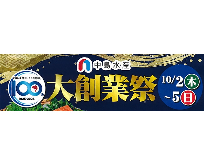 中島水産　北海道祭り