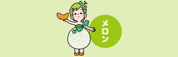 めろん