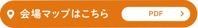 会場マップ