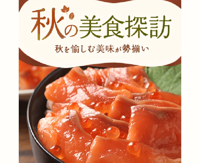 秋の美食探訪