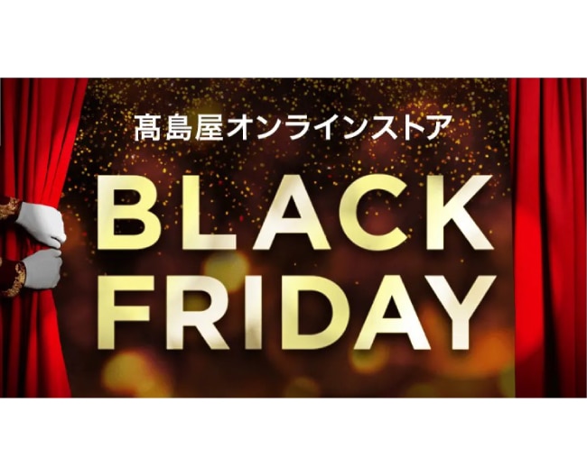 2025 ブラックフライデーオンライン