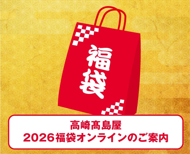 2026年福袋オンライン