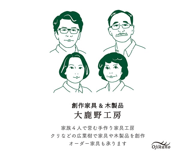 【大鹿野工房】　木工展