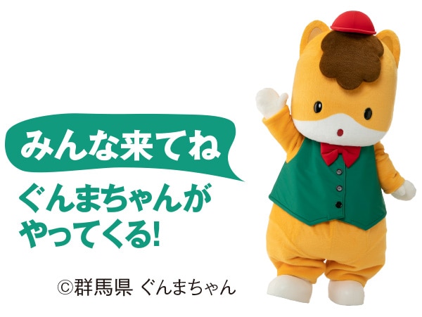 ぐんまちゃん