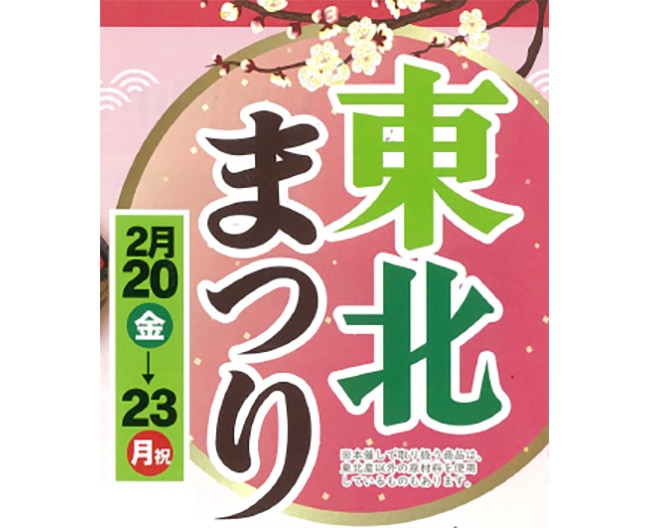 【中島水産】東北まつり