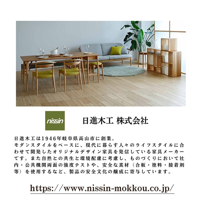 日進木工株式会社