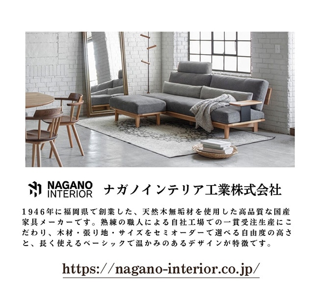 ナガノインテリア工業株式会社