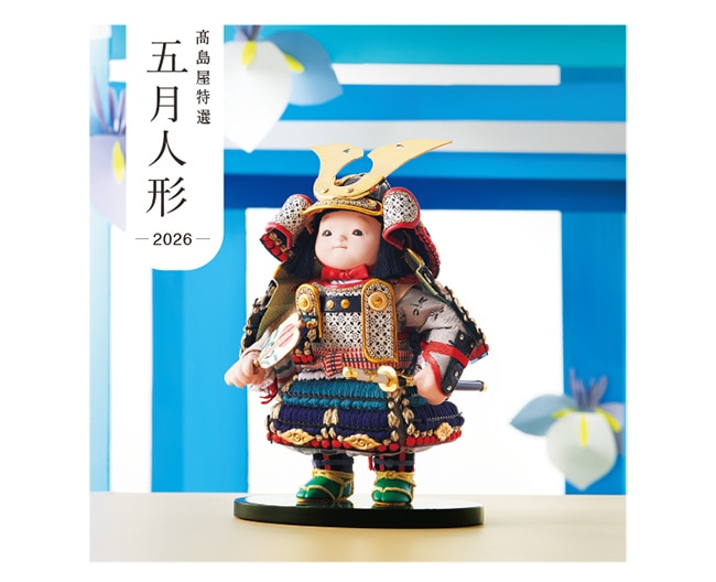 【髙島屋特選】五月人形陳列即売会