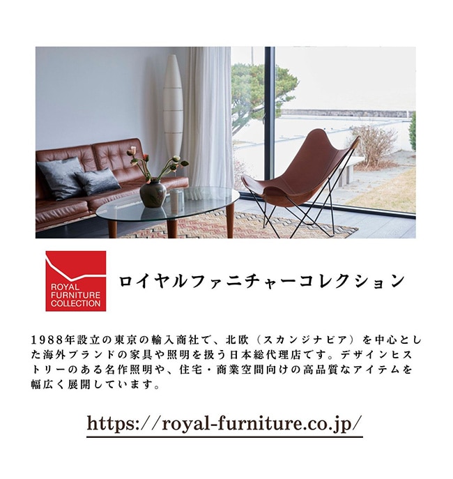 ロイヤルファニチャーコレクション