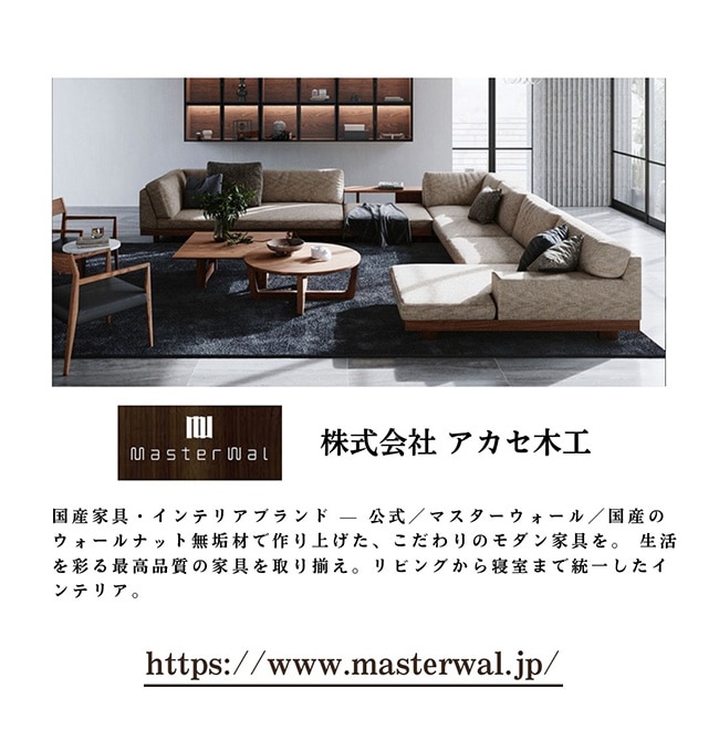 株式会社アカセ木工