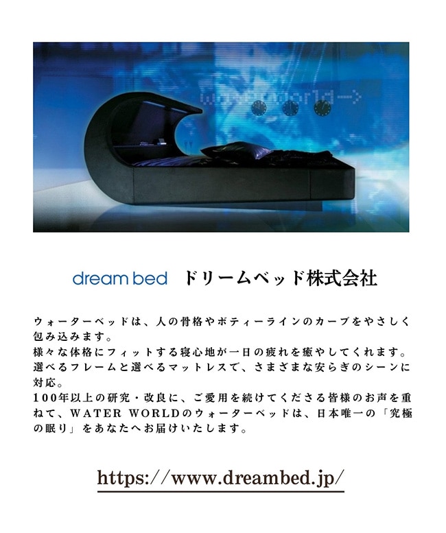 ドリームベッド株式会社