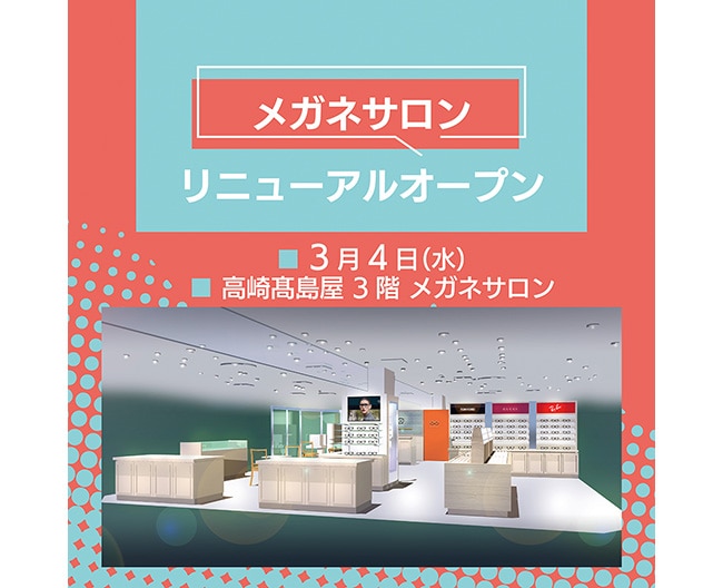 メガネサロン NEW OPEN