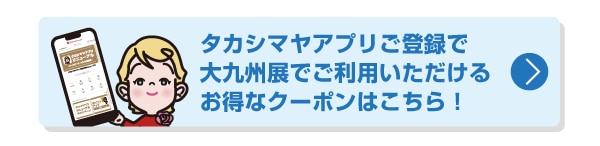 お得なクーポン