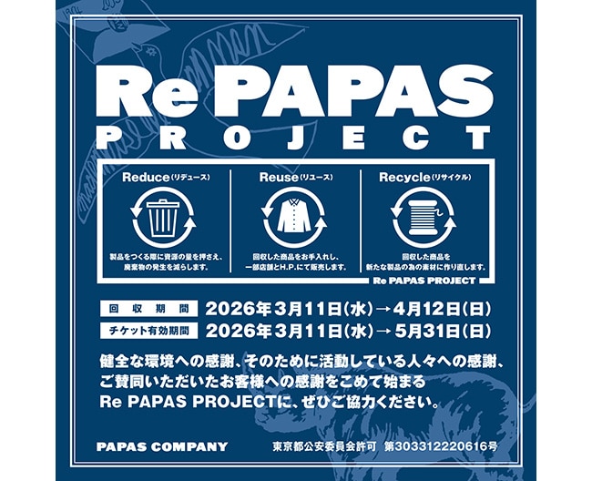 Re PAPAS PROJECT キャンペーン