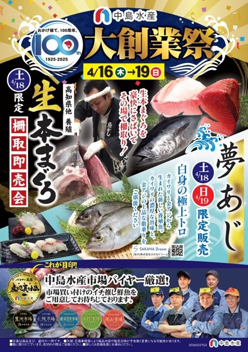 【中島水産】大創業祭