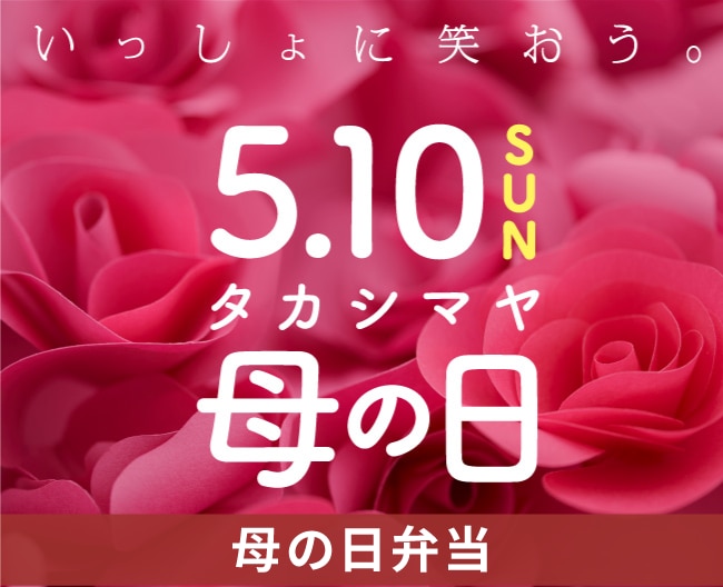 【母の日弁当弁当】ご予約承り