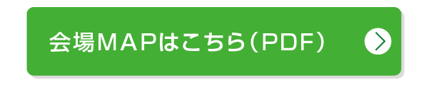 会場マップ