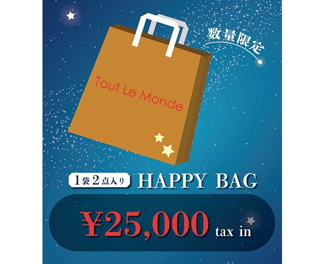 【トゥ―ルモンド】おたのしみ袋
