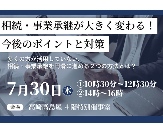 経営者・ビジネスオーナー向けセミナーのご案内