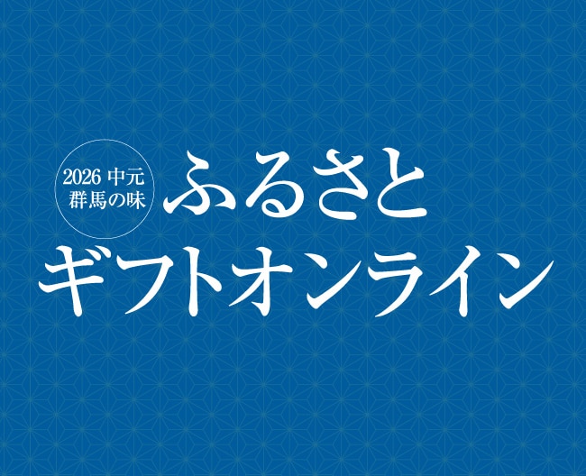 2026 ふるさとギフトオンライン