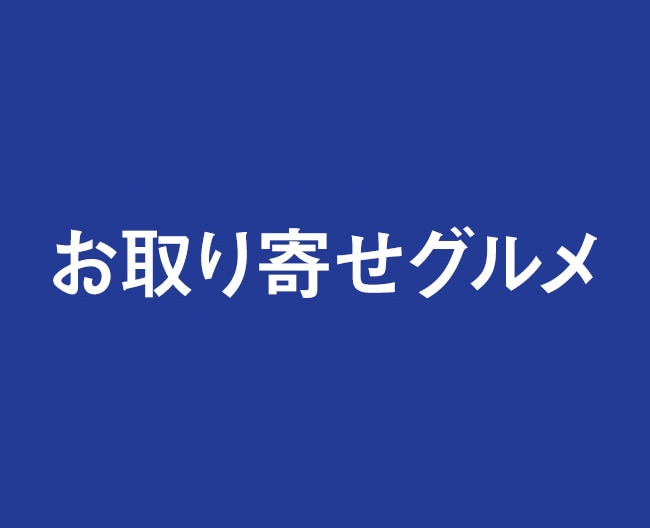 ごちそう大市