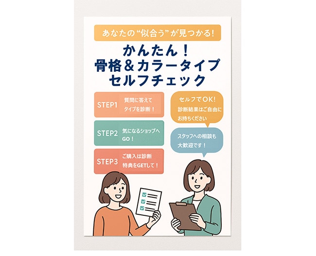 骨格＆カラータイプ セルフチェック