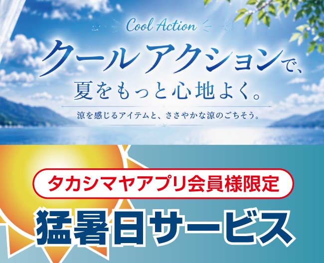 クールアクション