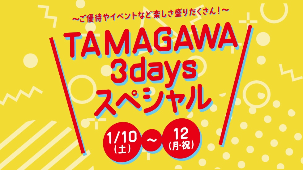 TAMAGAWA 3days スペシャル