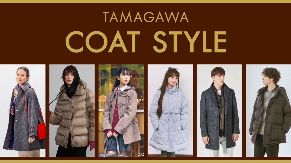 TAMAGAWA コートスタイル