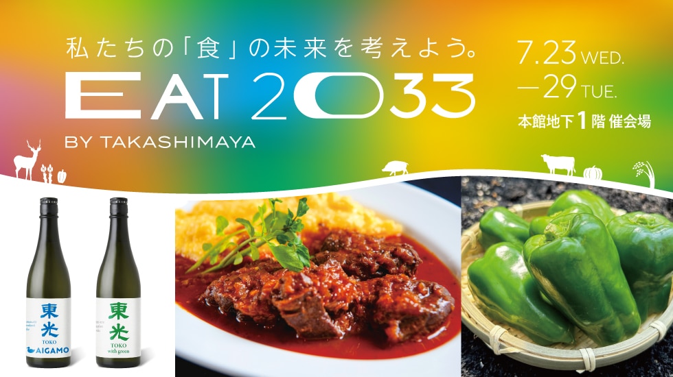 EAT2033