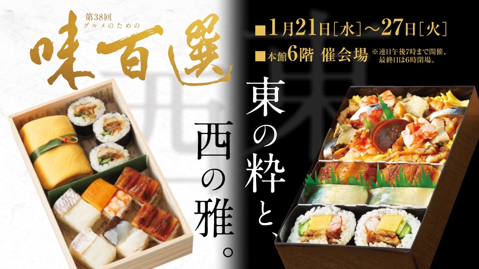 第38回 グルメのための味百選