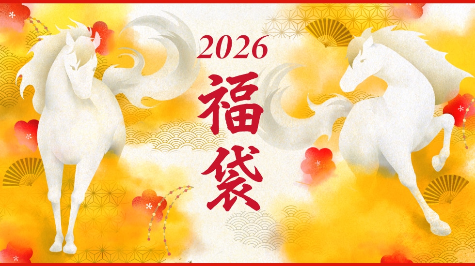 2026年 玉川高島屋 福袋