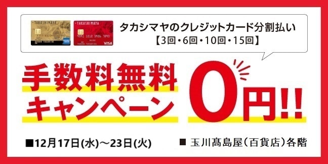 手数料無料キャンペーン