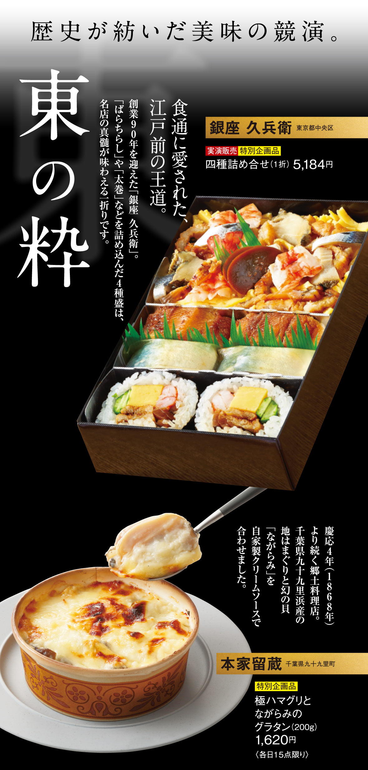 銀座 久兵衛/本家留蔵