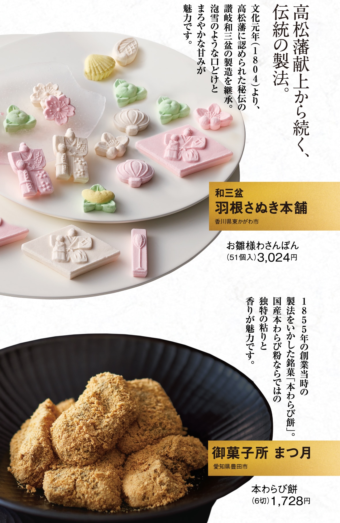 羽根さぬき本舗/まつ月