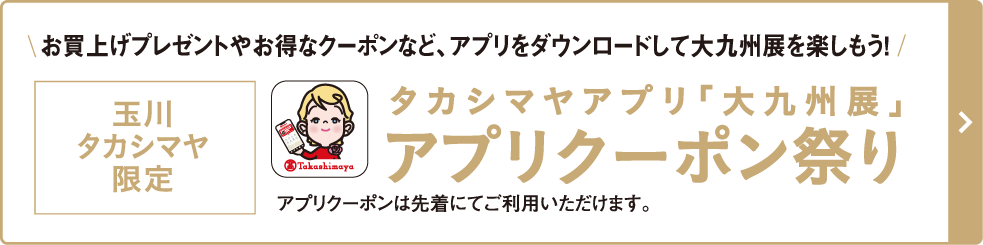 アプリクーポン