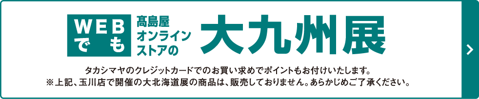 オンラインストア