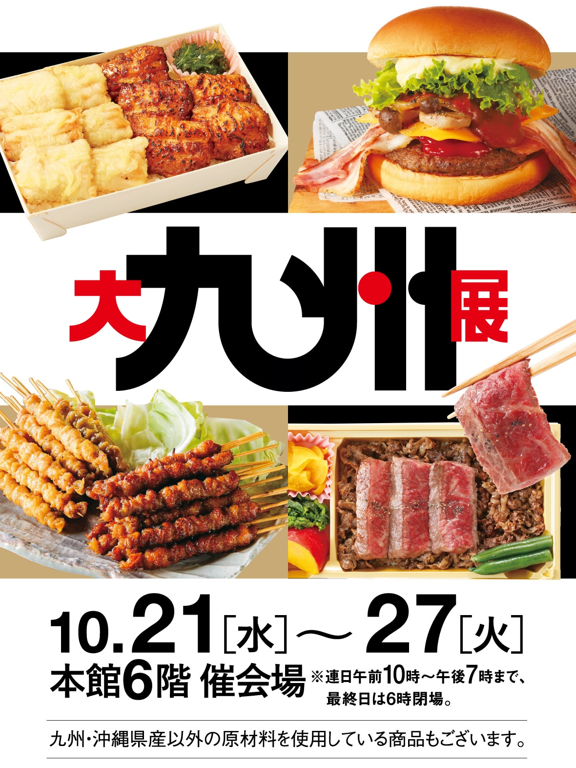 大九州展