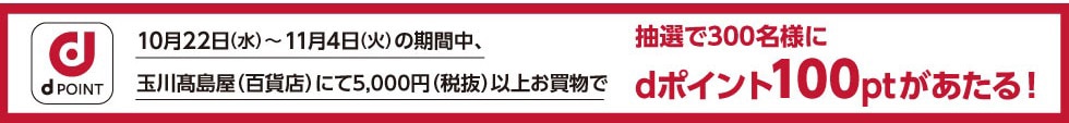 dポイント