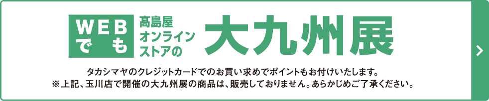 オンラインストア