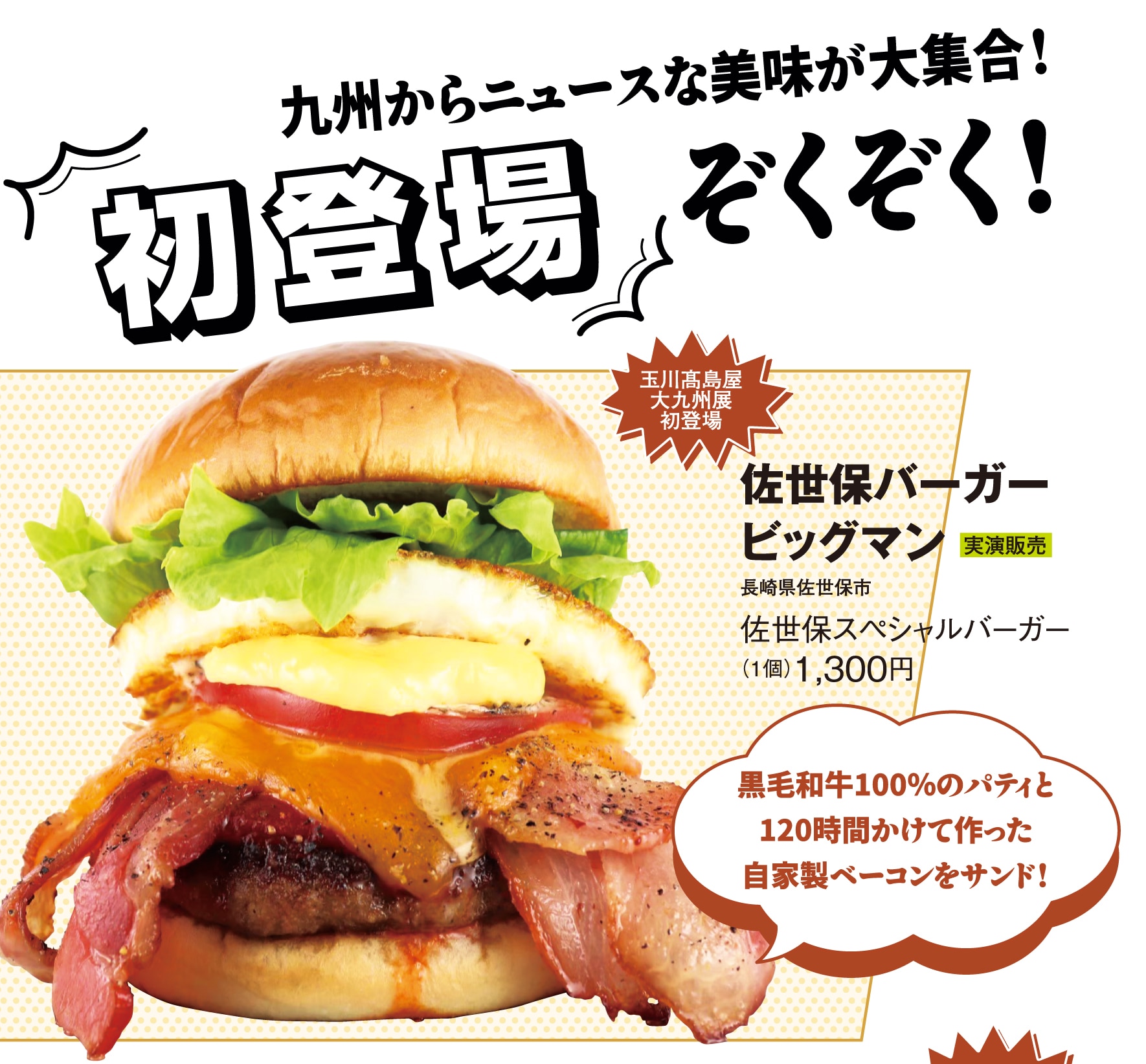 佐世保バーガー ビッグマン