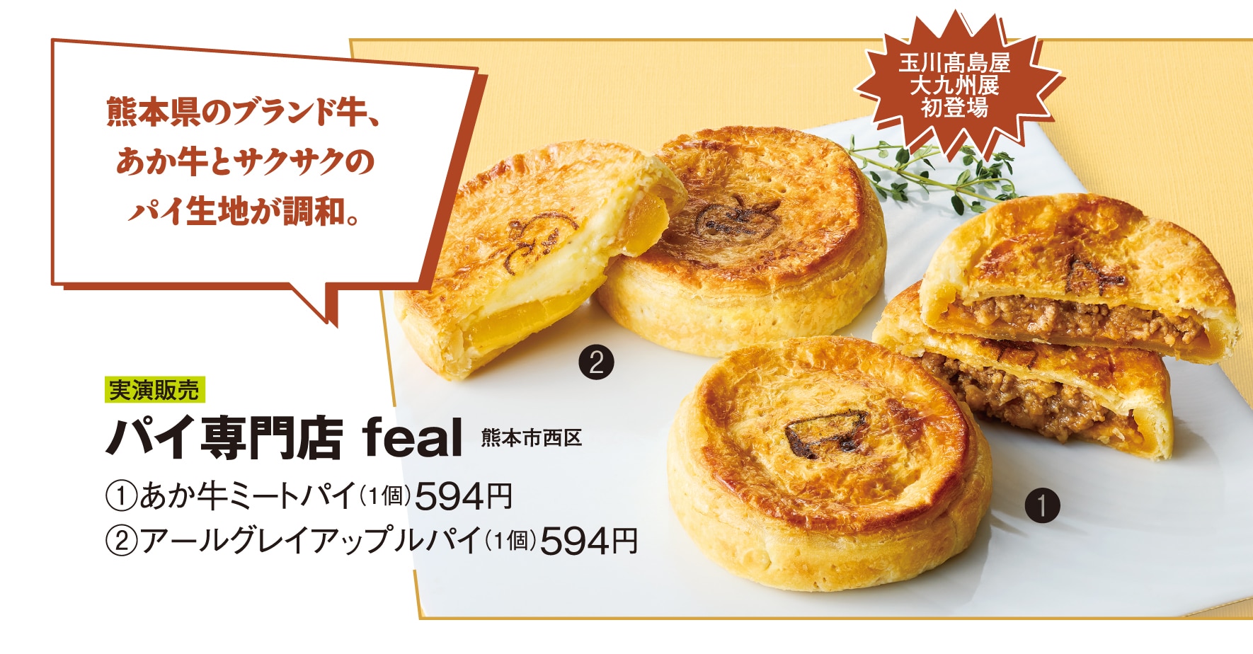 パイ専門店 feal