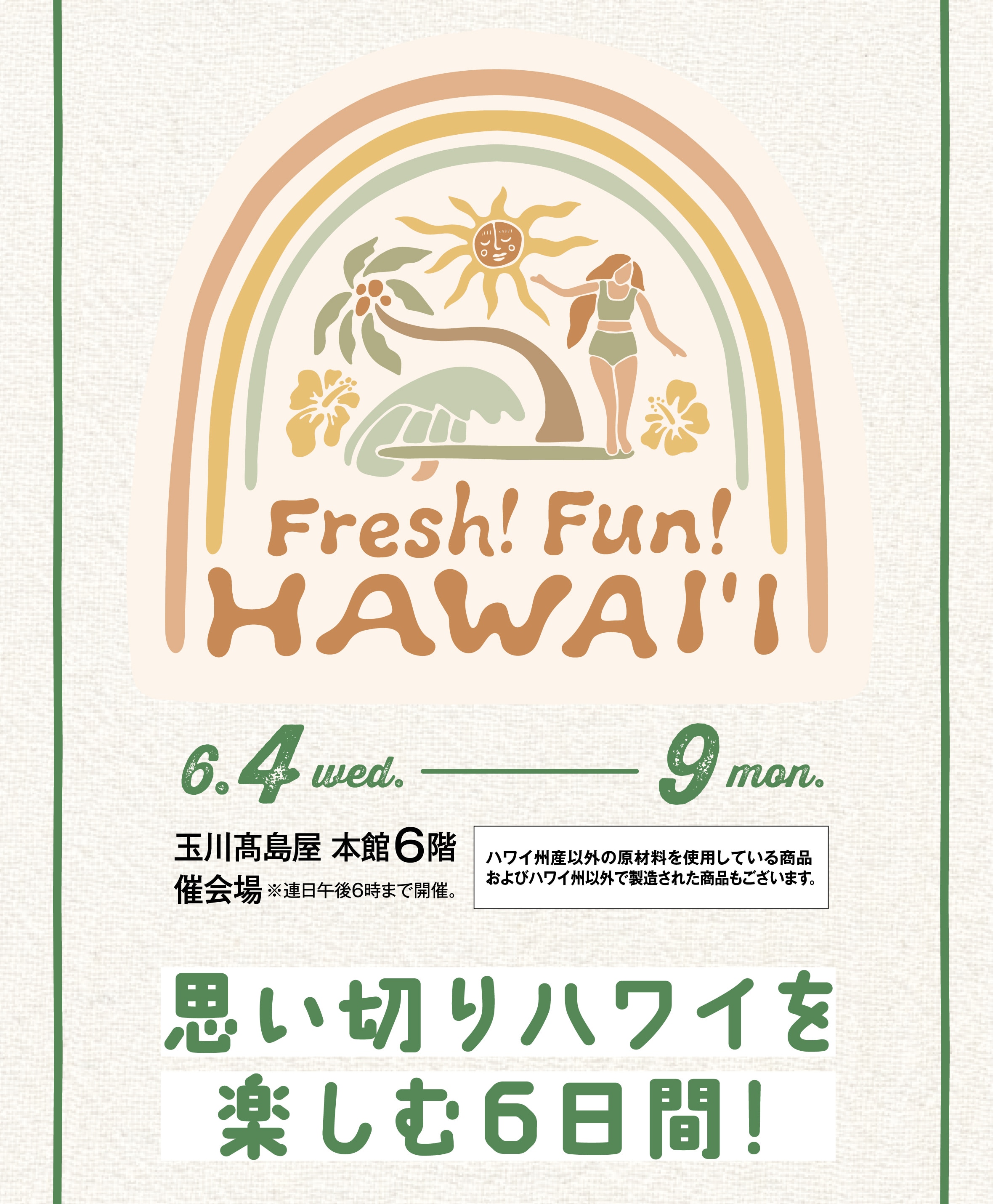 Fresh!Fun!HAWAII