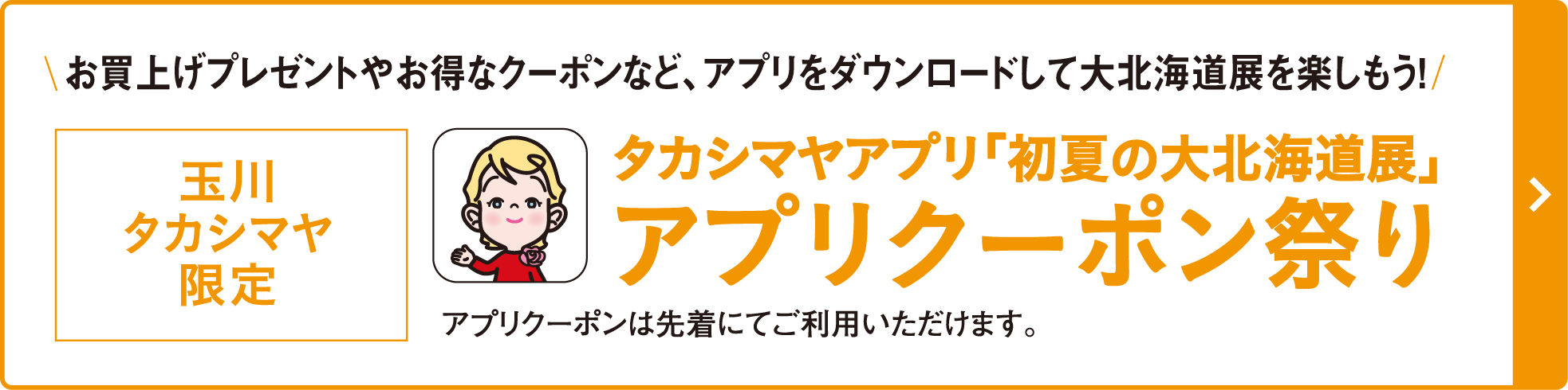 アプリクーポン
