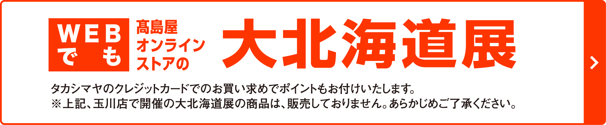 オンラインストア